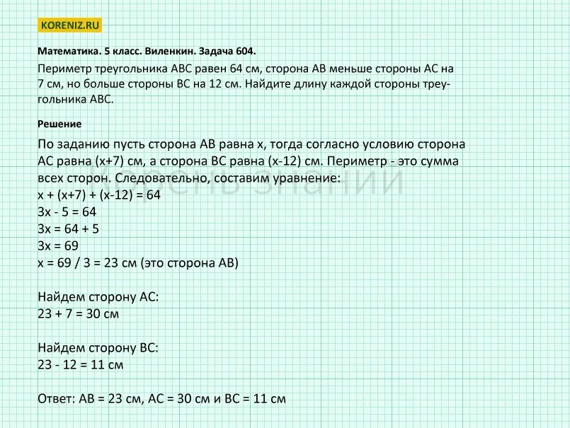 Решить задачу по фото 5 класс математика