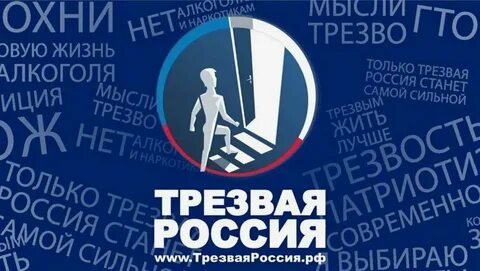 Пост трезвости