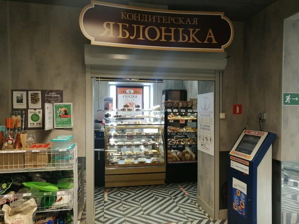 Яблонька время работы. Яблонька пенза кондитерская пенза. пекарня яблонька пенза. яблонька пенза кондитерская ассортимент. сеть кондитерских яблонька.