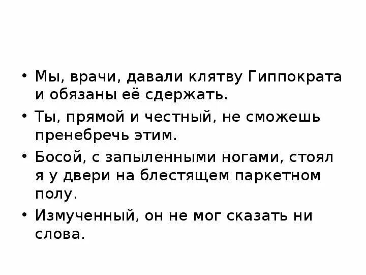 Мы врачи давали клятву. Врачи дают клятву Гиппократа. Мы врачи давали клятву и обязаны ее. Как сдержать свою клятву. Поклянемся быть счастливыми текст