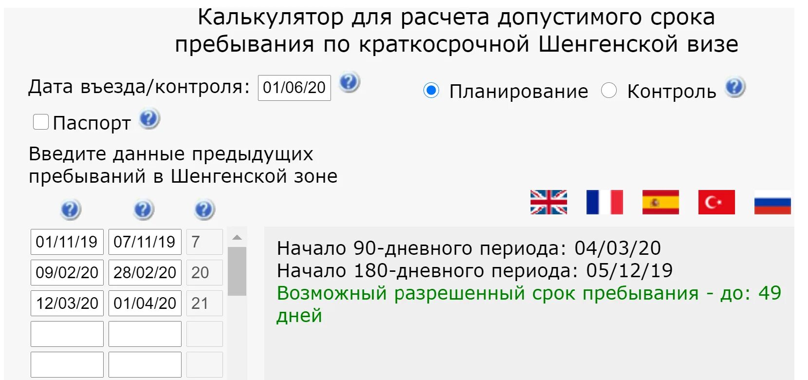 Максимальный срок визы. Калькулятор 90 дней пребывания в Шенгене. Визовый калькулятор для подсчёта дней пребывания в Шенгене. Шенгенская виза период пребывания. Визовый калькулятор для подсчёта дней.