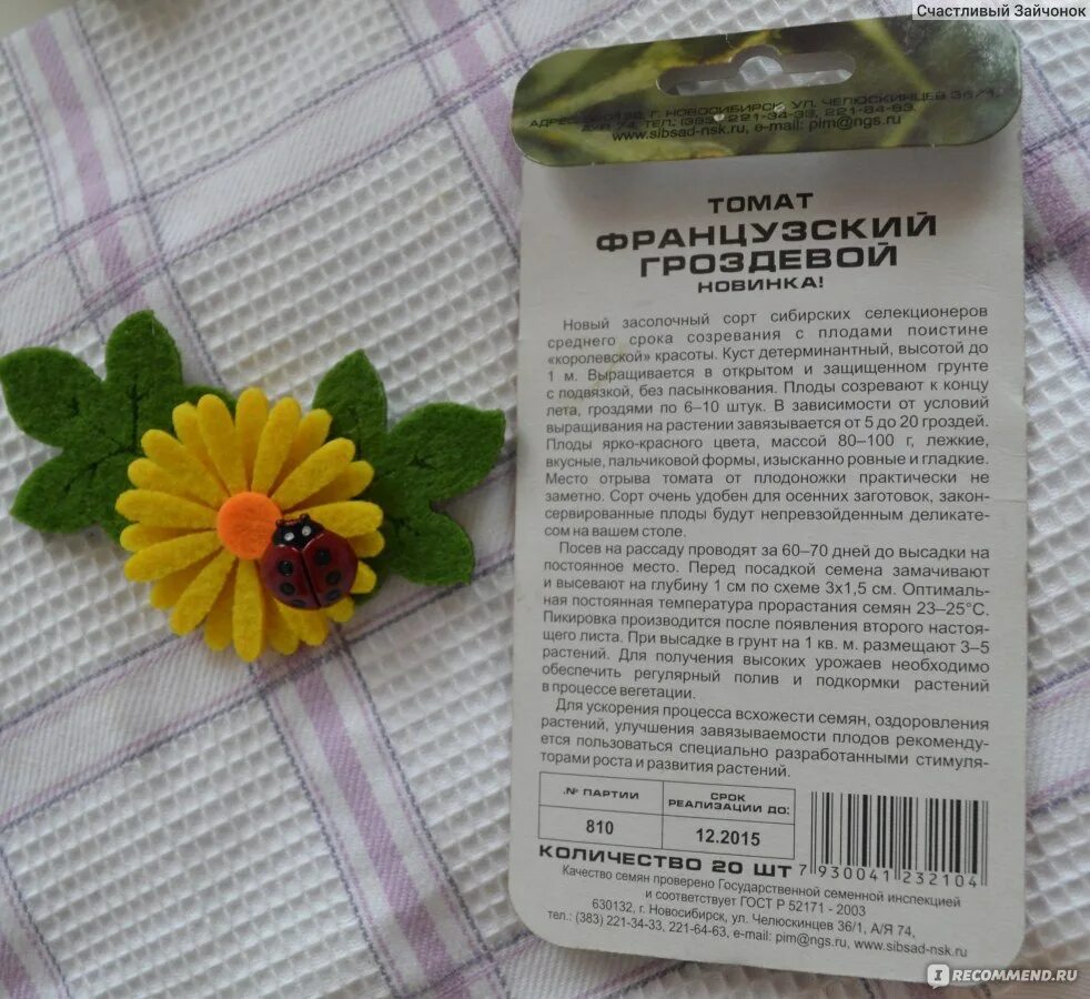 Сорт томата французский гроздевой отзывы. Томат французская гроздь. французский гроздевой томат описание. томат сибирский гроздевой сибирский сад. томат француз гроздь.