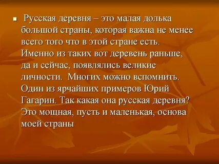 Как произошло слово деревня
