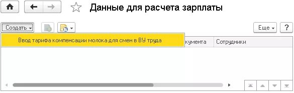 Компенсация за молоко в 1 с ка. В зупе в 1с компенсация за молоко. Компенсация молока деньгами в 1с. Компенсация молока за вредность деньгами в ЗУП 8.3. Зуп компенсация молока