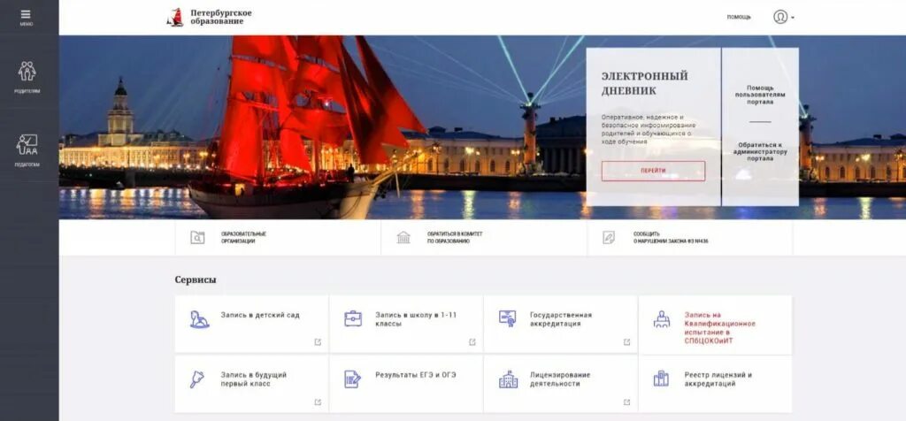 Петербургское образование электронный дневник. Портал Петербургское образование электронный. Электронный дневник Санкт Петербургского образования. Портал Петербургское образование СПБ. Электронный дневник санкт петербургского школы