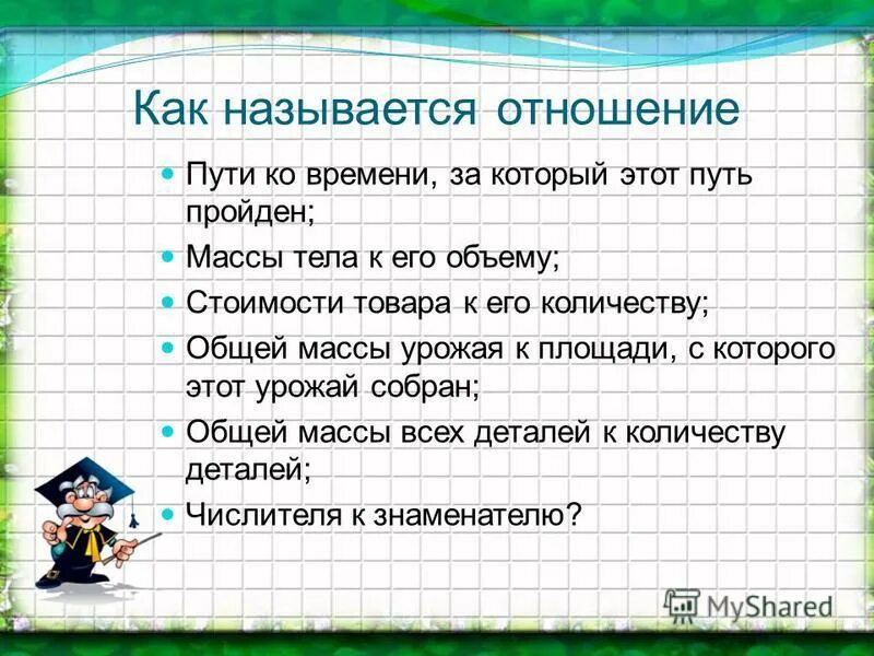 Как называются отношения в 3