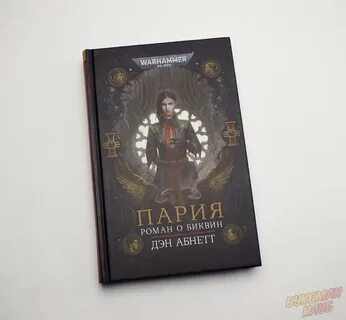 Слушать аудиокнигу пария