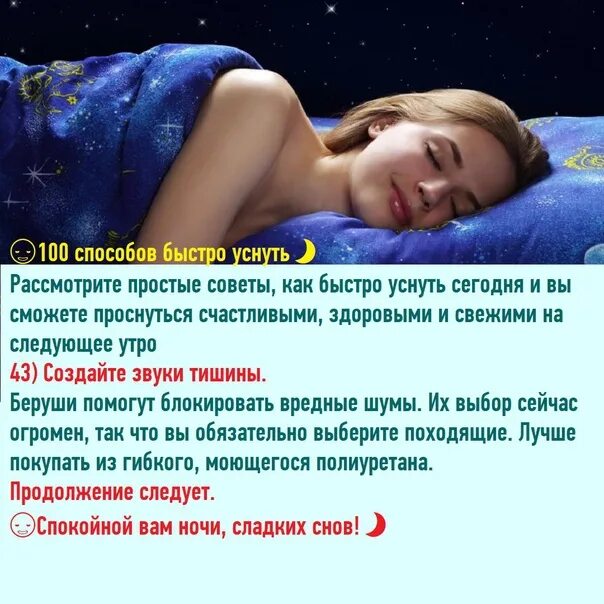 Уставший но не могу уснуть. Как быстро уснуть. способы очень быстро заснуть. советы как быстро уснуть. самый быстрый способ заснуть.
