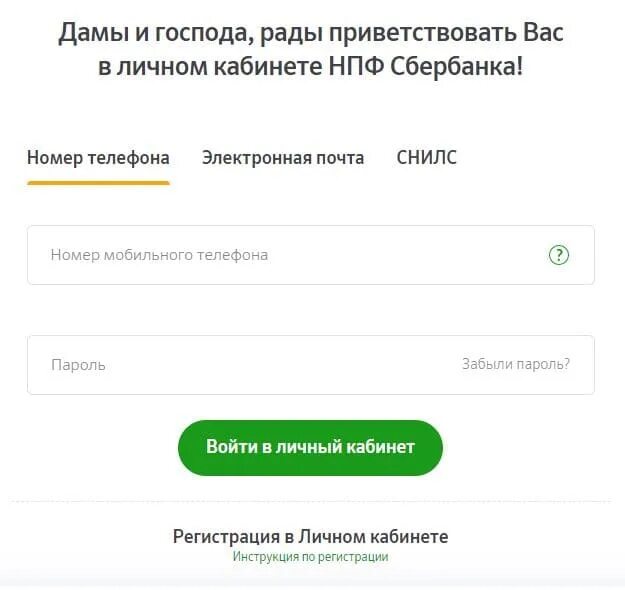 Негосударственный пенсионный фонд сбербанка телефон