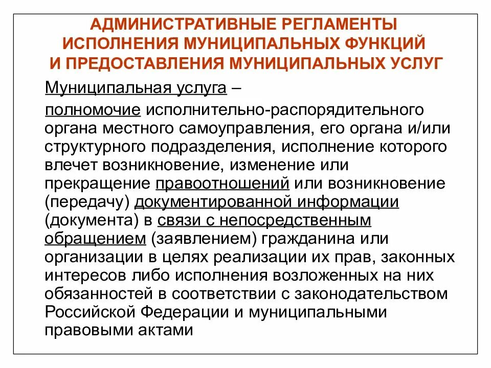 Управленческо распорядительные функции. Управленческо распорядительные функции