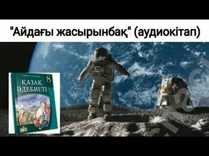 Айдағы жасырынбақ кейіпкерлері