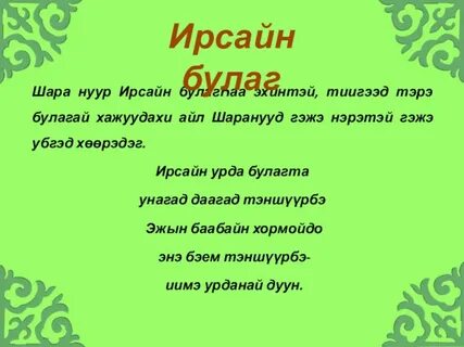 Бурятский язык 1 класс