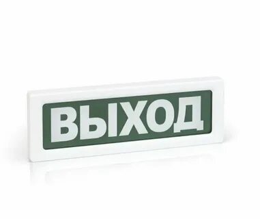 Оповещатель охранно пожарный световой выход