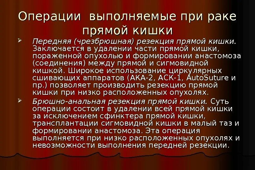 Питание после операции прямой. Диета при онкологии прямой кишки. Диета после операции на прямой кишке при онкологии. Питание после операции на прямой кишке при онкологии. Диета при опухоли прямой кишки.