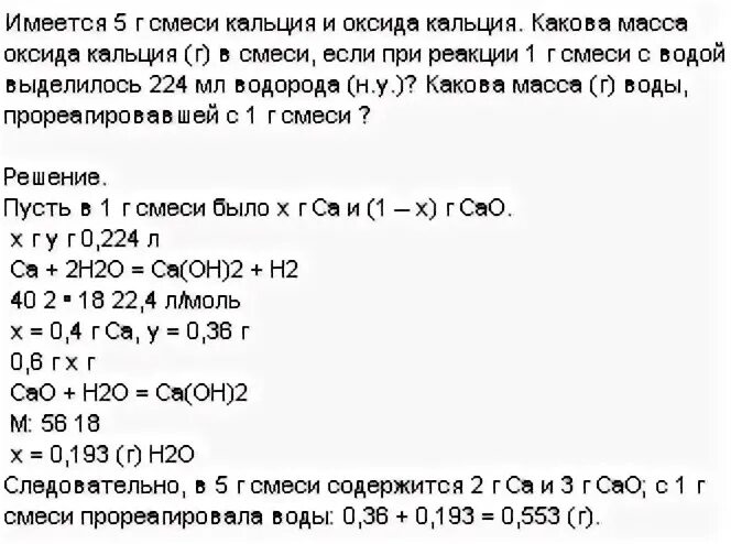 Определите массу кальция