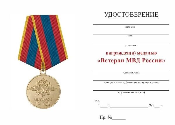 Кто считается ветераном мвд