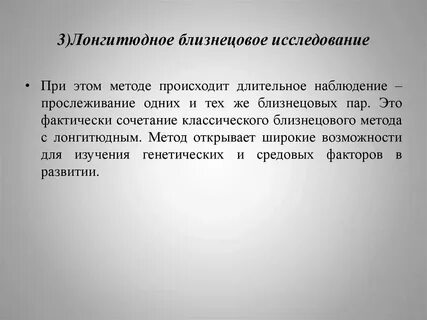 Лонгитюдный метод применяется для