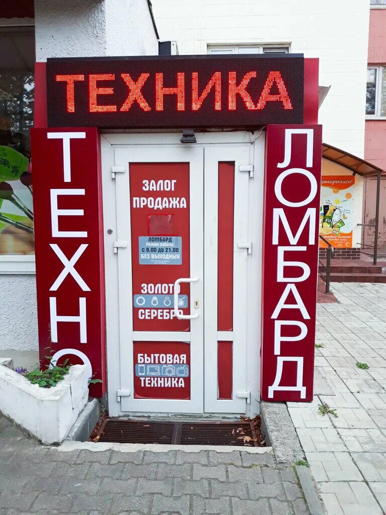 ломбард молодечно