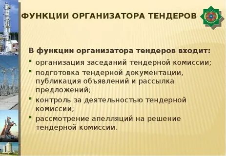 Функции торгов