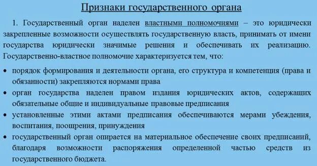 Государственное принуждение. Меры государственного принуждения. Признаки юридического процесса. Государственное принуждение признаки. Государственное принуждение.