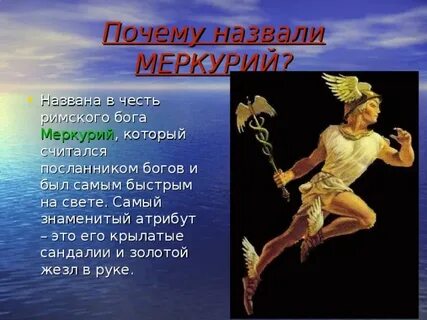 Название в честь богов