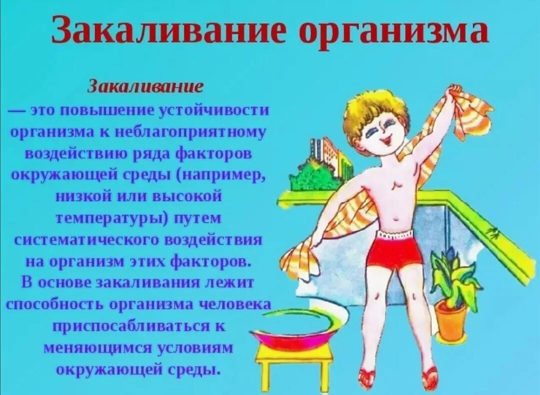 Зарядка закаливание