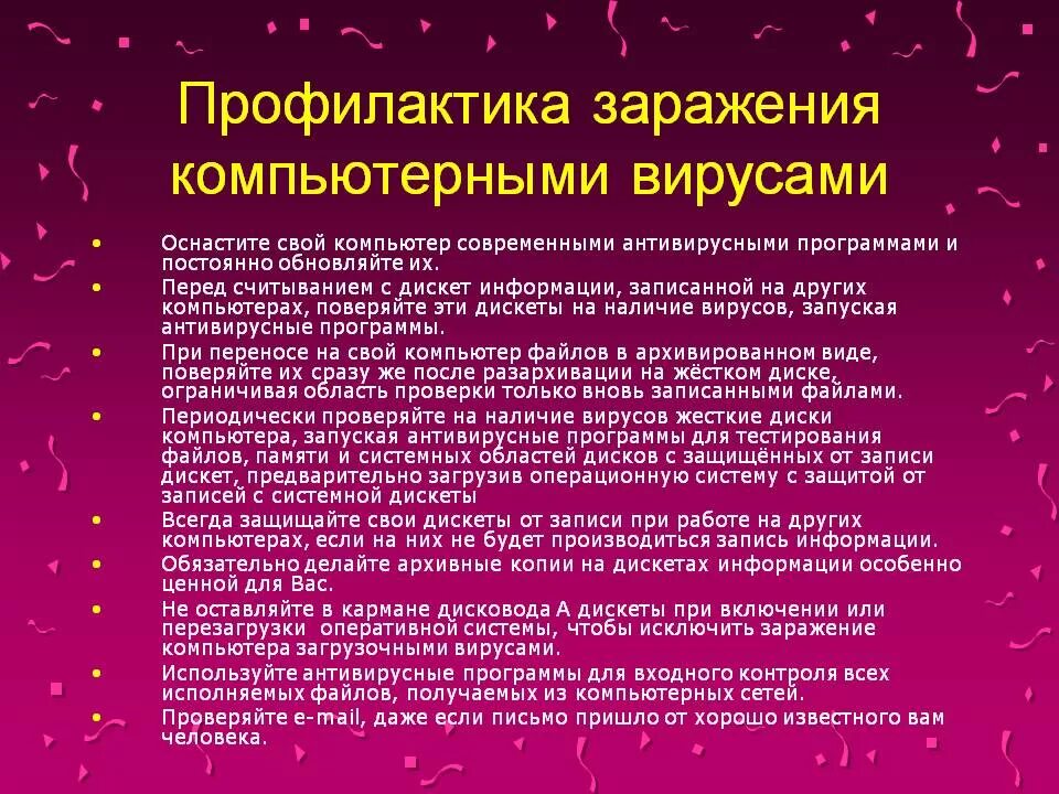 Запишите меры профилактики заражения пк вирусом. Профилактика от вирусов на компьютере. Запишите меры профилактики заражения пк вирусом. Запишите меры профилактики заражения пк вирусом 6 ответы. Запишите меры профилактики заражения пк вирусом.