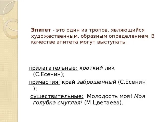 Качество эпитетов. Эпитеты причастия примеры. Эпитеты причастий к слову нежный. Является ли Причастие эпитетом. Могут ли причастия быть эпитетами.