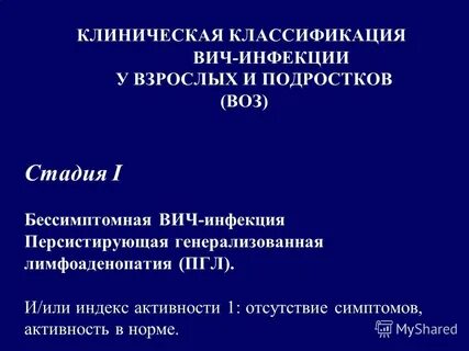 Клиническая классификация вич инфекции