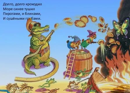 Кто тушил пожар в сказке