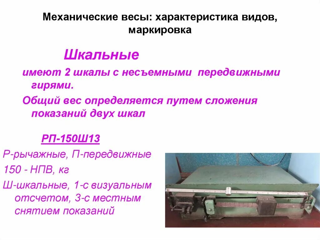 весоизмерительное оборудование. гороскоп весы профессия. принцип работы электронных весов. характеристика весов шкальные. электронные весы погрешность.