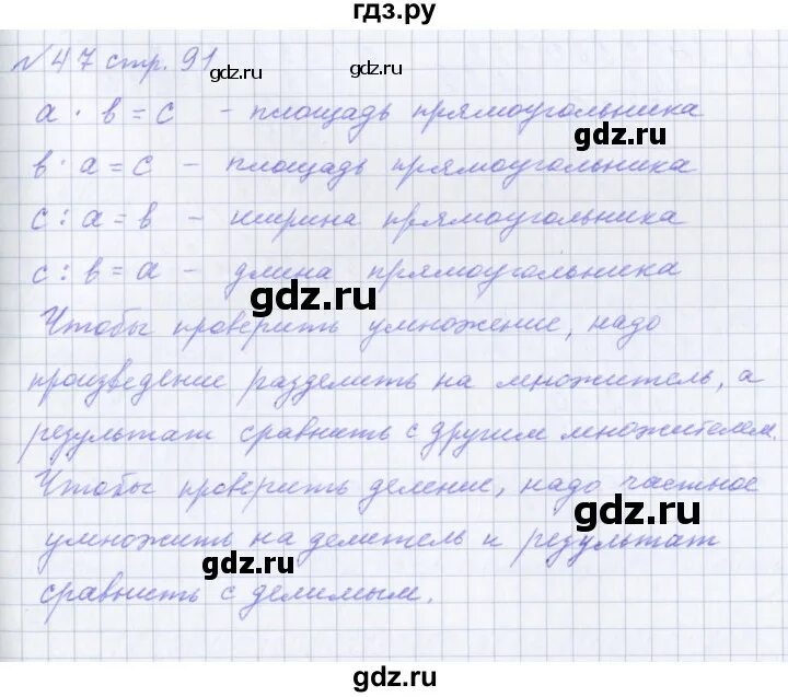 Математика 3 класс страница 47 задание 5