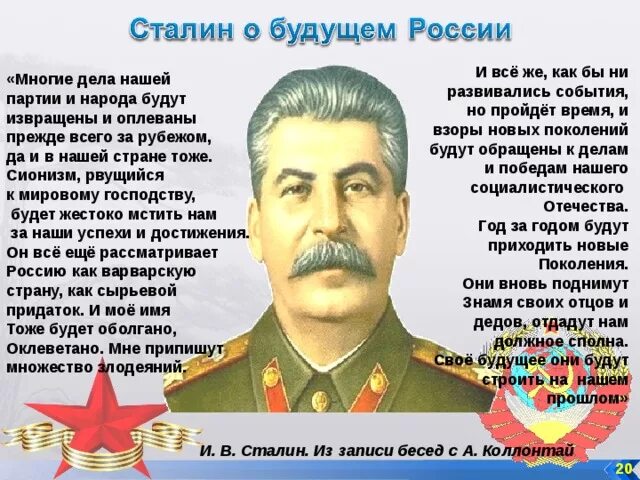 Сталин цитаты. Сталин о будущем. День рождения сталина 21 декабря. Сталин ушел. Сталин о будущем.