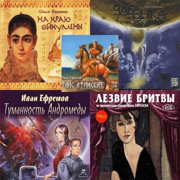 Книги Ивана Ефремова. Ефремов писатель фантаст книги.