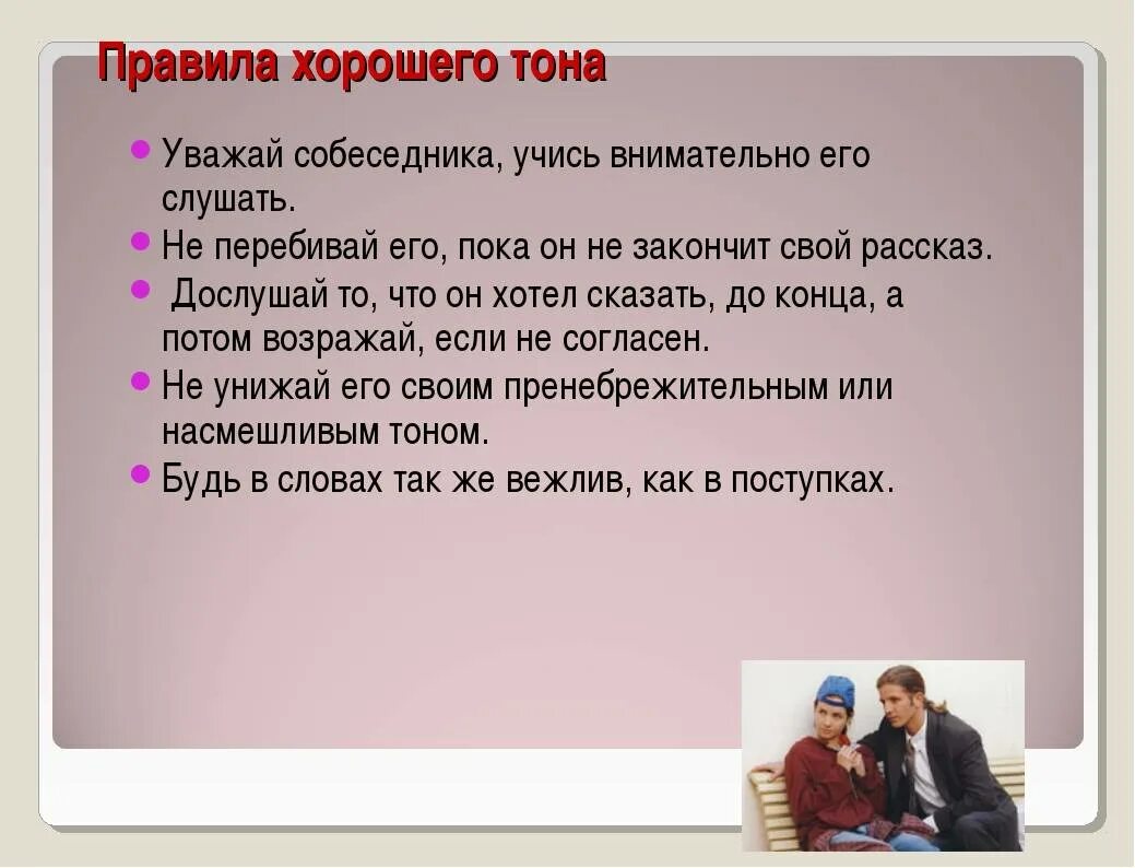 Что такое правила хорошего то