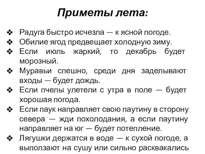 Приметы лета. Приметы про лето. Народные приметы про лето. Приметы про лето 2 класс. Красивые приметы