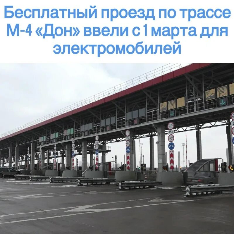бесплатный проезд электромобилей по платным трассам