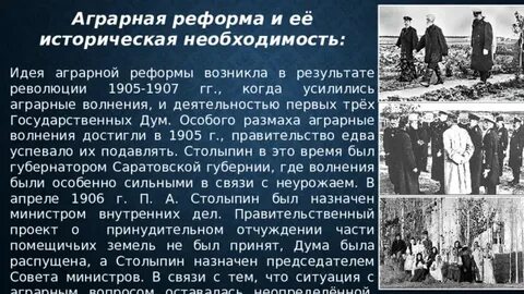 Самые важные реформы столыпина