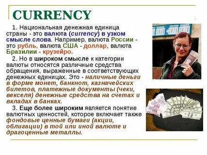 Национальная денежная