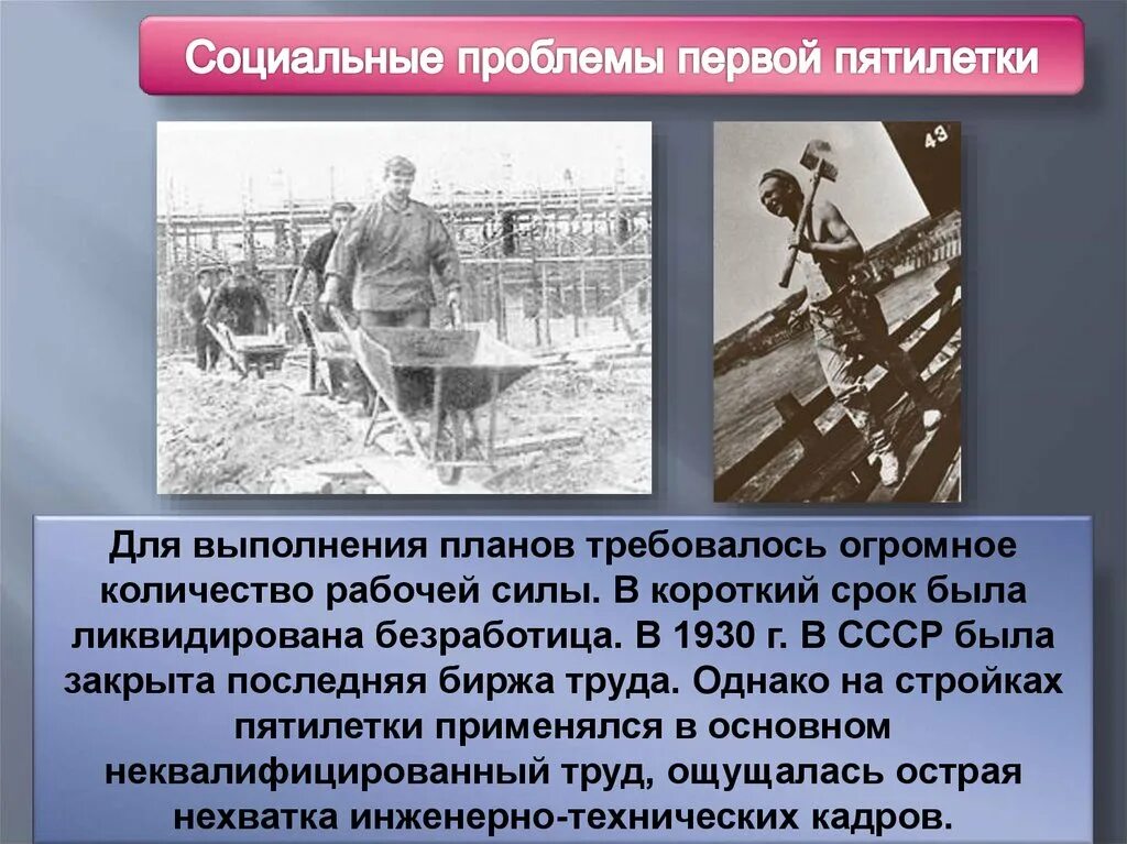 В годы первой пятилетки был построен. Индустриализация в СССР 1930. Стройки первых Пятилеток в СССР. Сталинские Пятилетки индустриализации. Индустриализация крупные стройки.