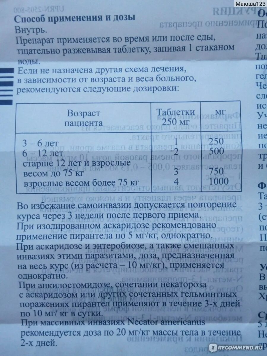 Дозировка пирантела для собак в таблетках. Пирантел таблетки дозировка взрослым. Пирантел кошкам от глистов