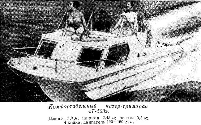Лодки типа тримаран. Катер тримаран с 54. катер тримаран триумф с-54. катер с 54 триумф. водомет тримаран катер.