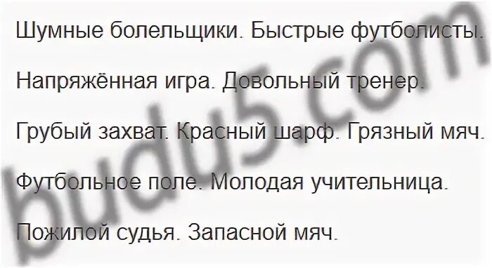 Тренер был доволен моей программой падеж. Математика 4 класс страница 45 номер 206. Русский язык 6 класс упражнение 407. К знаменательной дате 9 мая составить предложение. Между вторым и десятым января составить предложение.