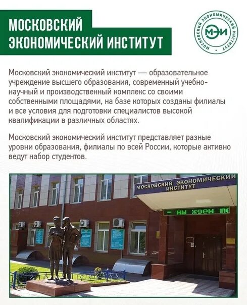 Московский экономический институт текстильщики. 1. Мэи артюхиной. Артюхиной, 6, корп. Улица артюхиной 6к1.