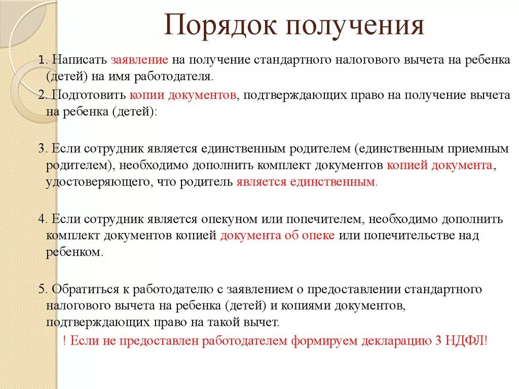 Перечень документов на налоговый вычет на детей. Какие документы нужны для налогового вычета на детей. Стандартный налоговый вычет на ребенка документы. Объявление о налоговом вычете на детей. Вычет родителю опекуну