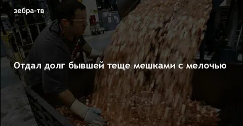 Отдавала долги рассказ