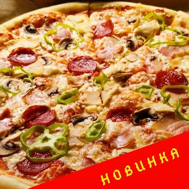 Где пицца. Новинка пицца. пицца буржуй. пицца ставрополь. вкусная пицца ставрополь.