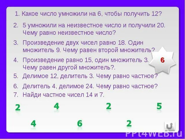 3 5 числа равны 9. Неизвестное произведение числа. Что такое произведение неизвестного числа. Чему равно неизвестное число если ÷. Как получить произведение.