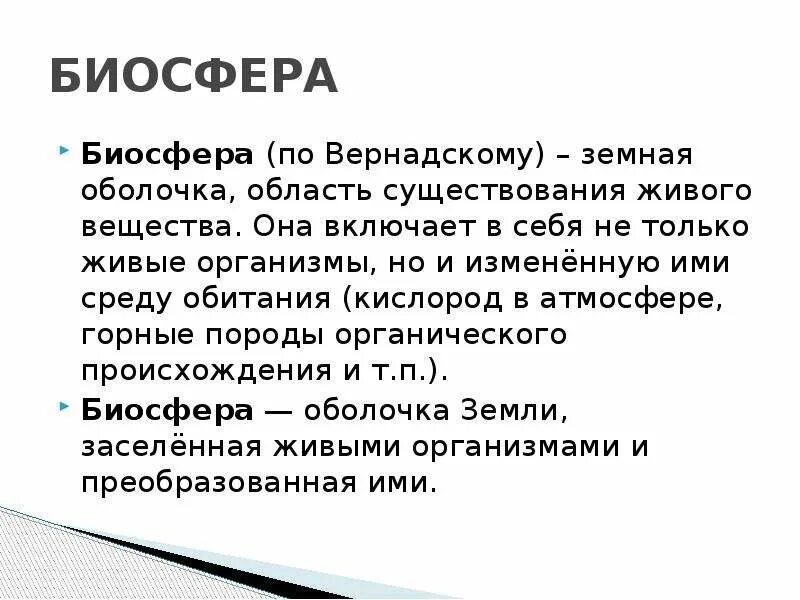 Синквейн Биосфера. Синквейн на тему Биосфера. Синквейн на тему Биосфера-земная оболочка. Составить синквейн биосфера