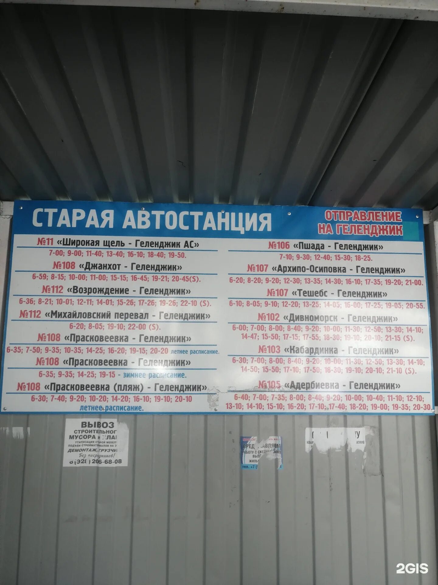 Номер пригородного автовокзала